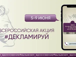 Нижегородская область присоединилась к ежегодной всероссийской акции «Декламируй»